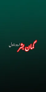 Guman-e-Bashar Urdu Novel screenshot 0