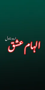 ilhum-e-Ishq Romantic Novel screenshot 0