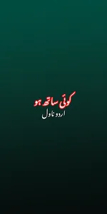 Koi Sath Ho Romantic Novel screenshot 0