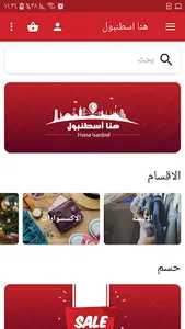 متجر هنا اسطنبول الالكتروني screenshot 1