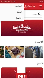 متجر هنا اسطنبول الالكتروني screenshot 10