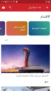 متجر هنا اسطنبول الالكتروني screenshot 14