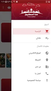 متجر هنا اسطنبول الالكتروني screenshot 2
