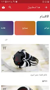 متجر هنا اسطنبول الالكتروني screenshot 9