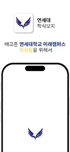 연세대 학식모지 screenshot 0