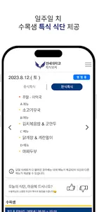 연세대 학식모지 screenshot 1