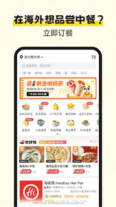 HungryPanda - 熊猫外卖，海外中餐中超外卖App screenshot 1