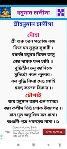 হনুমান চালীসা বাংলা screenshot 1