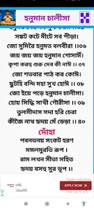 হনুমান চালীসা বাংলা screenshot 2