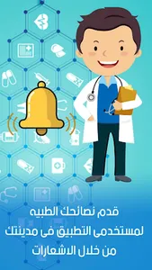 طبيبي للاطباء screenshot 2