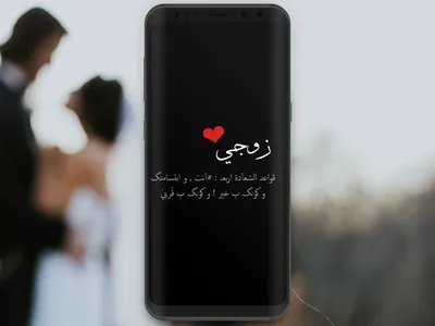 صور حب للزوج screenshot 4