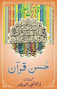 Husne Quran By Dr Naseer Ahmad screenshot 0