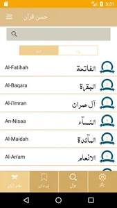 Husne Quran By Dr Naseer Ahmad screenshot 1