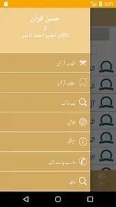 Husne Quran By Dr Naseer Ahmad screenshot 3