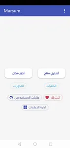Marsum - مرسوم screenshot 8