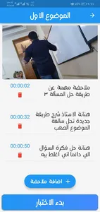 الاستاذ عمر حسين screenshot 6
