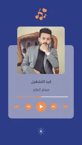 اغاني حسام الماجد بدون نت screenshot 2