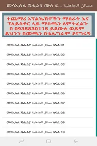 መሳኢሉል ጃሒልያ የጃሒልያ ተግባራቶች screenshot 5