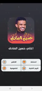 اغاني حسين الصادق بدون نت 2023 screenshot 4
