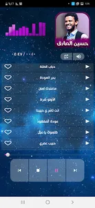 جميع اغاني حسين الصادق 2023 screenshot 2