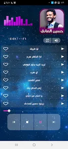 جميع اغاني حسين الصادق 2023 screenshot 3
