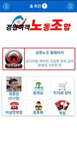 경원여객 노동조합(경원노조) screenshot 0