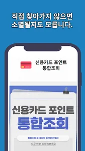 신용카드 포인트 통합조회 계좌환급 screenshot 2