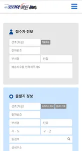 코리아물류 퀵서비스, 오토바이퀵, 지하철퀵, 다마스퀵 screenshot 0