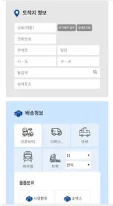 코리아물류 퀵서비스, 오토바이퀵, 지하철퀵, 다마스퀵 screenshot 1