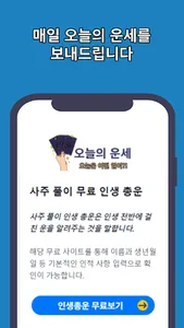 오늘의 운세 - 신년운세, 무료 사주풀이 screenshot 1