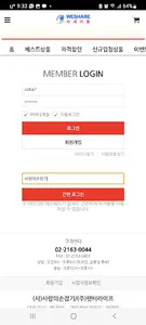 위셰어복지몰 screenshot 2