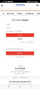 위셰어복지몰 screenshot 8