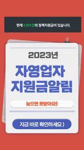 사업자 알림 소상공인 자영업자 지원금 보조금 정책자금 screenshot 1