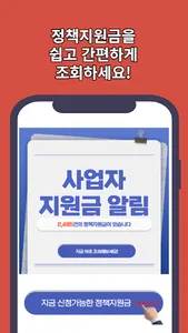 사업자 알림 소상공인 자영업자 지원금 보조금 정책자금 screenshot 2
