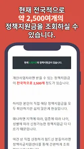 사업자 알림 소상공인 자영업자 지원금 보조금 정책자금 screenshot 3