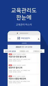 스마트호스피탈 Smart Hospital screenshot 2