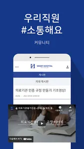 스마트호스피탈 Smart Hospital screenshot 3