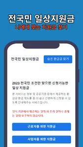 전국민 일상지원금 찾기 screenshot 0