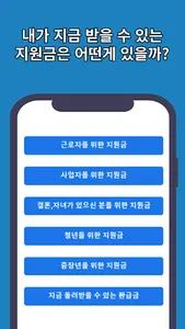 전국민 일상지원금 찾기 screenshot 1