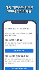 전국민 일상지원금 찾기 screenshot 2