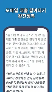 모바일 대출갈아타기 대환대출 방법 screenshot 2