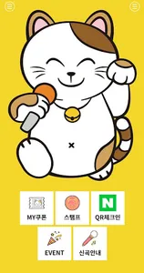 마네키네코 노래연습장 screenshot 1