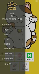 마네키네코 노래연습장 screenshot 2