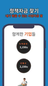숨은정책자금 찾기 screenshot 0