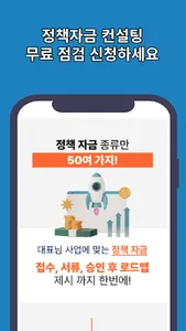 숨은정책자금 찾기 screenshot 2