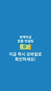 숨은정책자금 찾기 screenshot 3