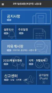 과학기술정보통신부공무원 노동조합 screenshot 0