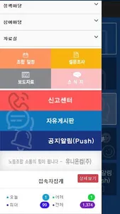 과학기술정보통신부공무원 노동조합 screenshot 3