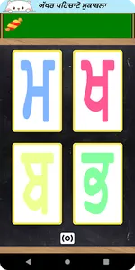 Punjabi Varnmala screenshot 3