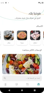 CookProf  الطباخ المحترف screenshot 1
